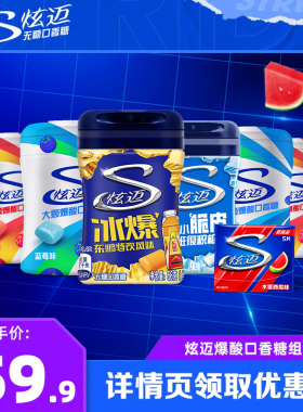 【38开门红】炫迈无糖口香糖炫迈爆酸组合红莓蓝莓味口香糖