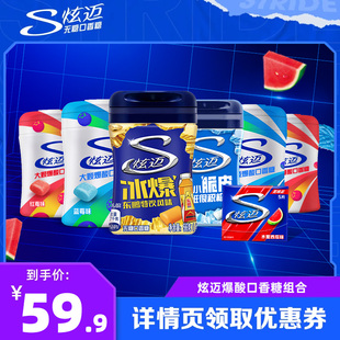 炫迈无糖口香糖炫迈爆酸组合红莓蓝莓味口香糖 38开门红