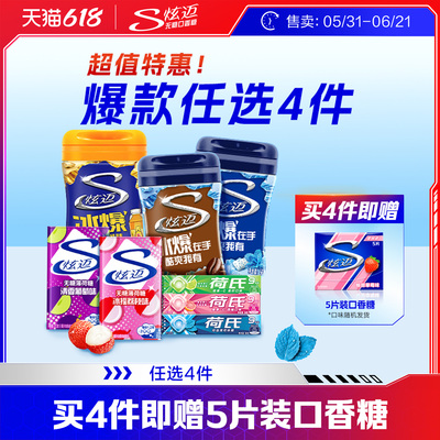 炫迈无糖薄荷西瓜葡萄香草蓝莓味