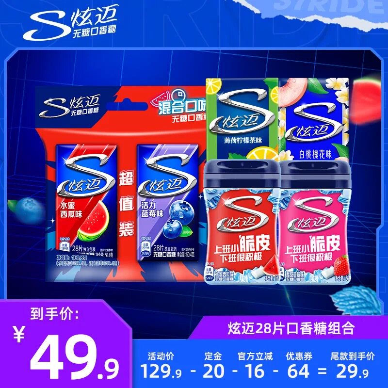 【付定金!10号付尾款】炫迈口香糖组合薄荷柠檬茶味口香糖313.6g