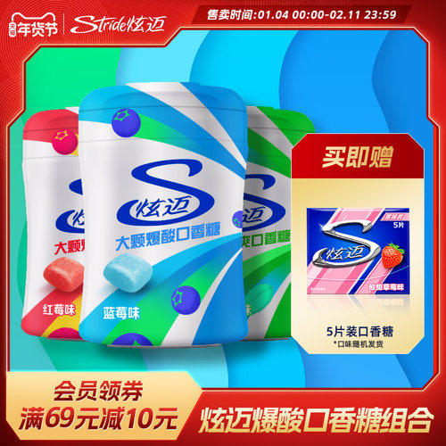 【新品】炫迈爆酸/爆爽 口香糖约30粒含果酸粒子多种口味选择通勤