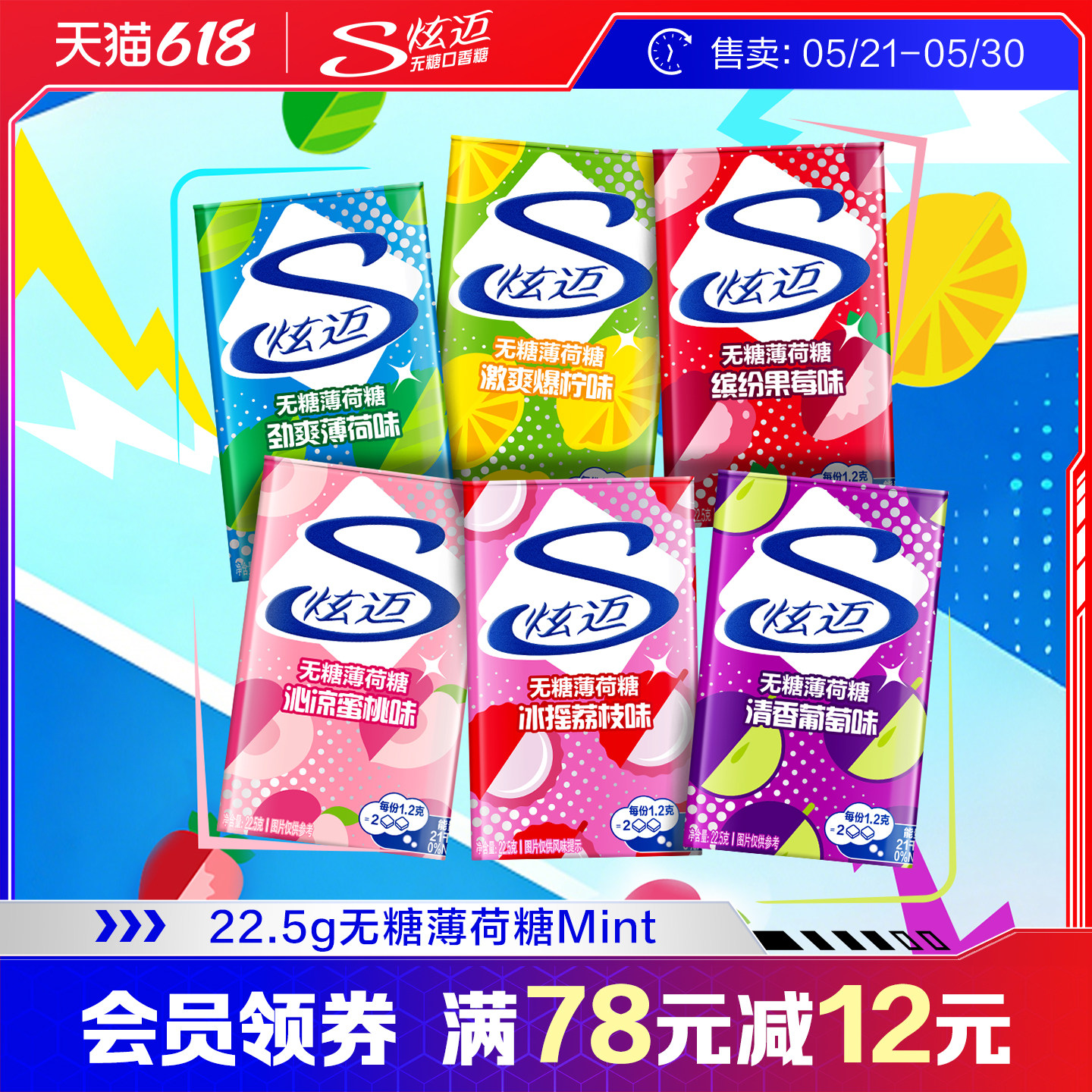 【王嘉尔同款】炫迈无糖薄荷糖约40粒清新水果味硬质糖果铁盒装