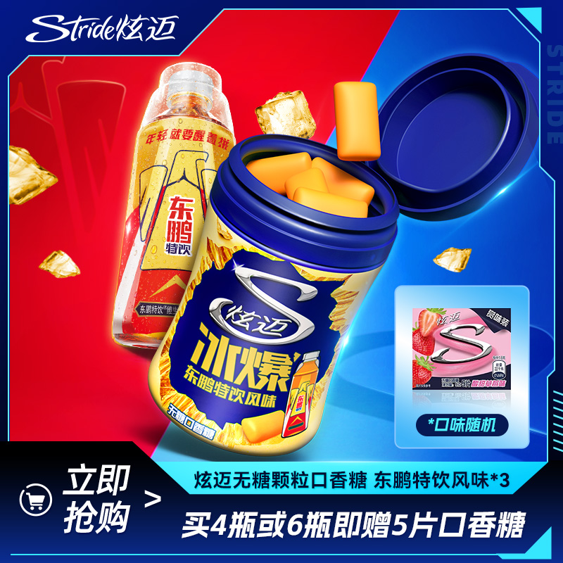 炫迈冰爆脆皮无糖口香糖40粒*4瓶