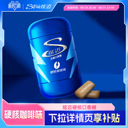 炫迈硬核口香糖咖啡味100粒大瓶