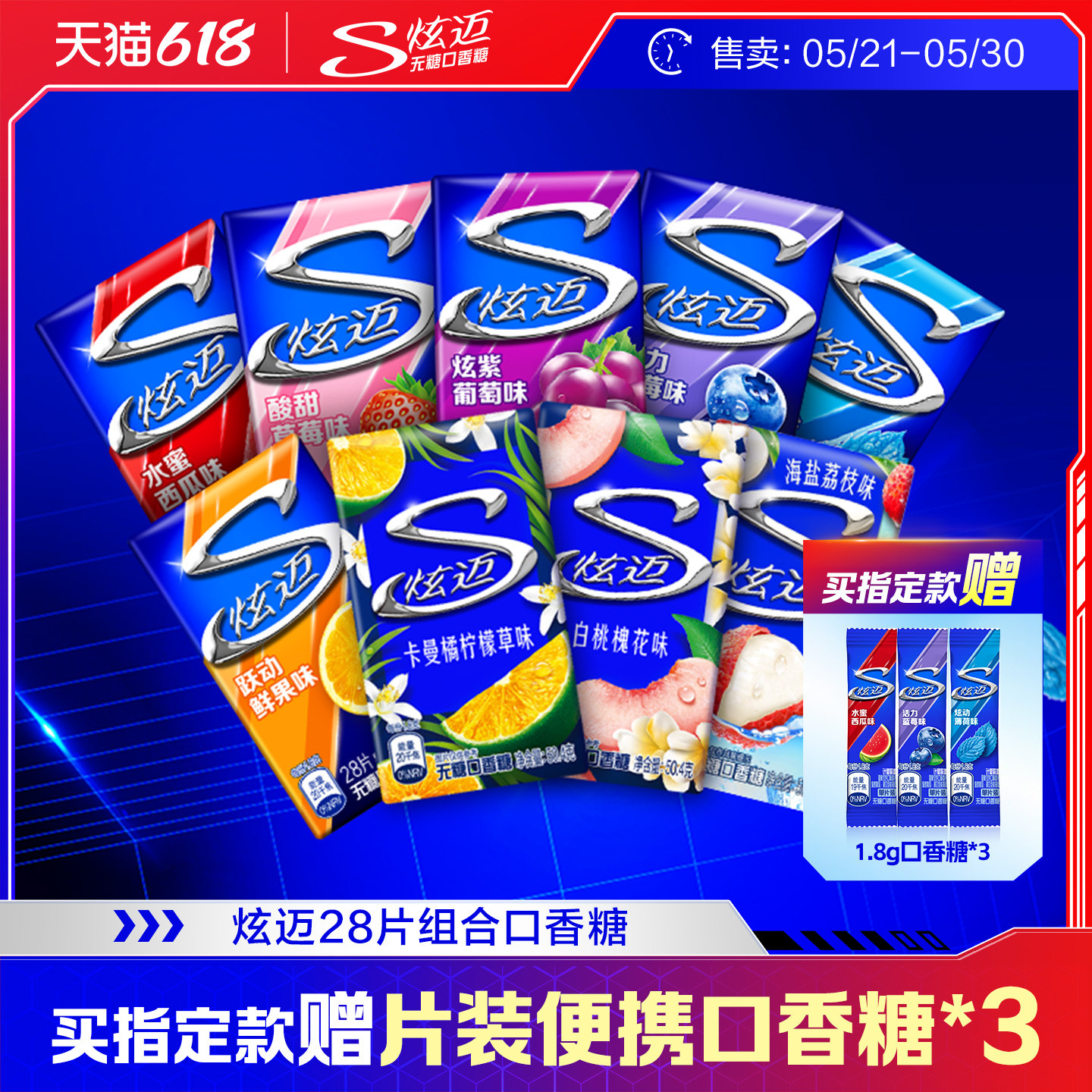 炫迈无糖口香糖28片多口味持久清新口气片装口香糖办公上班便携装