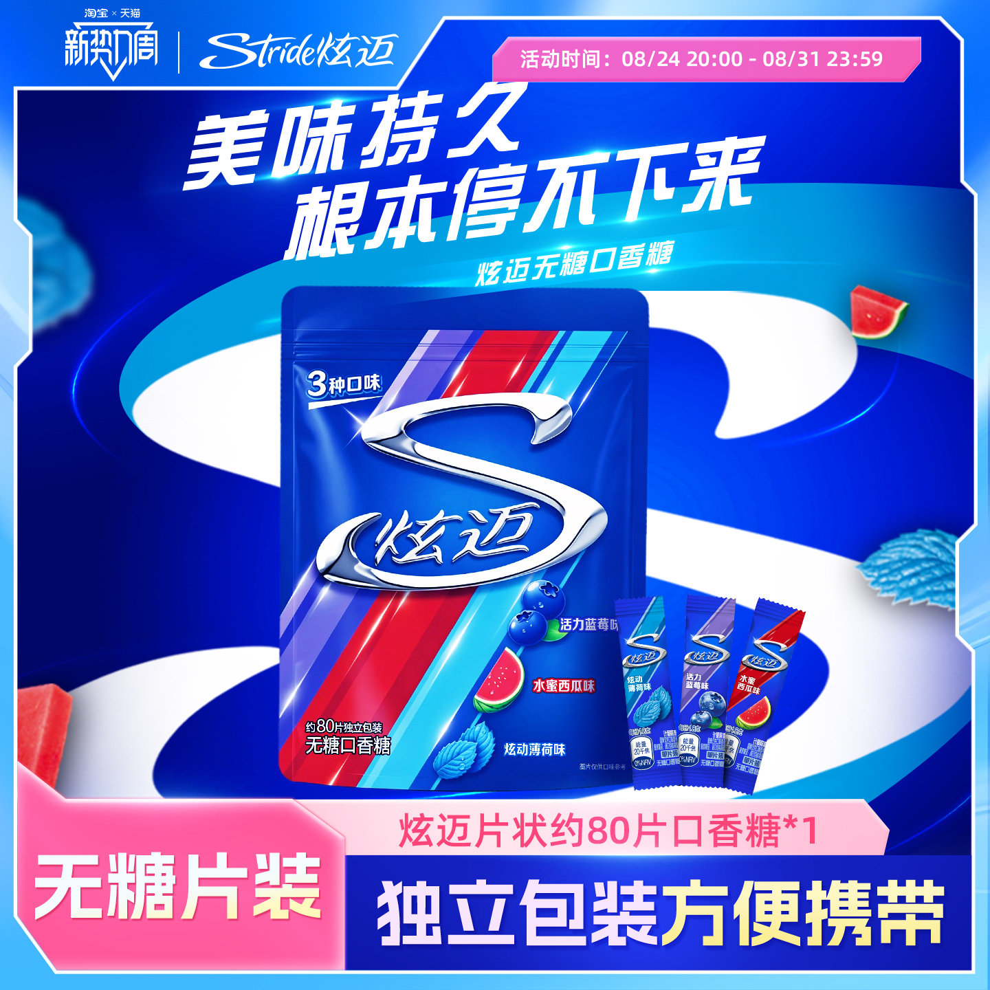 炫迈无糖口香糖独立小包装西瓜味清凉薄荷便携分享装持久清新口气