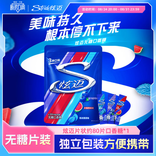 炫迈无糖口香糖独立小包装西瓜味清凉薄荷便携分享装持久清新口气