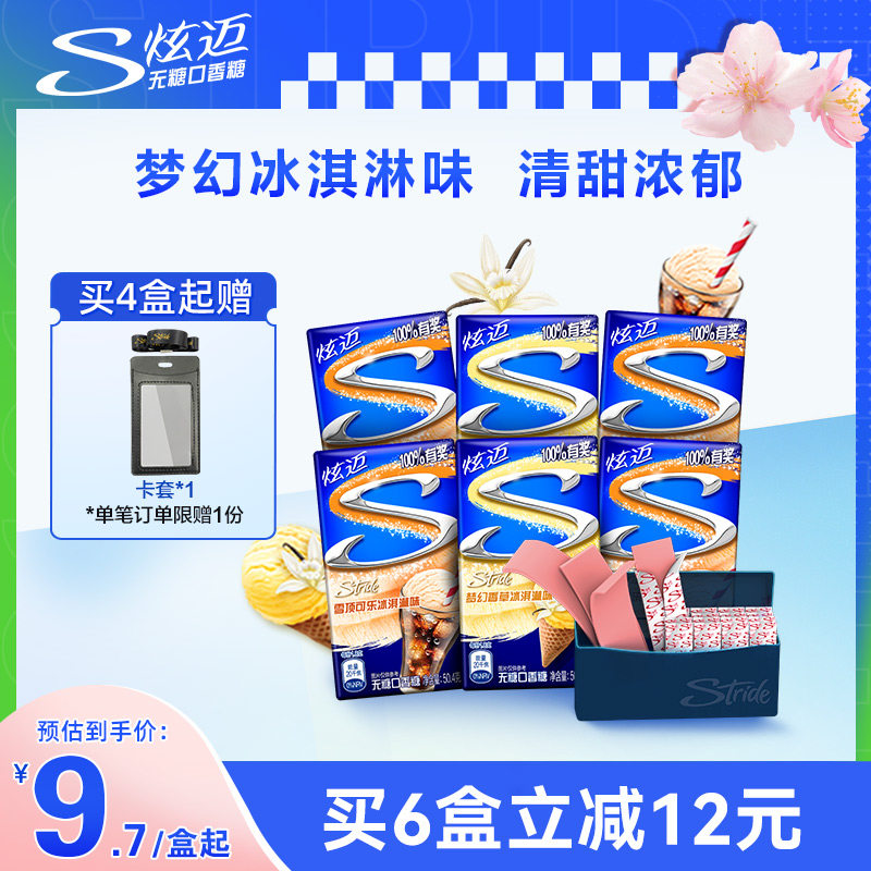 炫迈无糖口香糖香草冰淇淋味28片*6盒片装随身清新口气休闲小零食