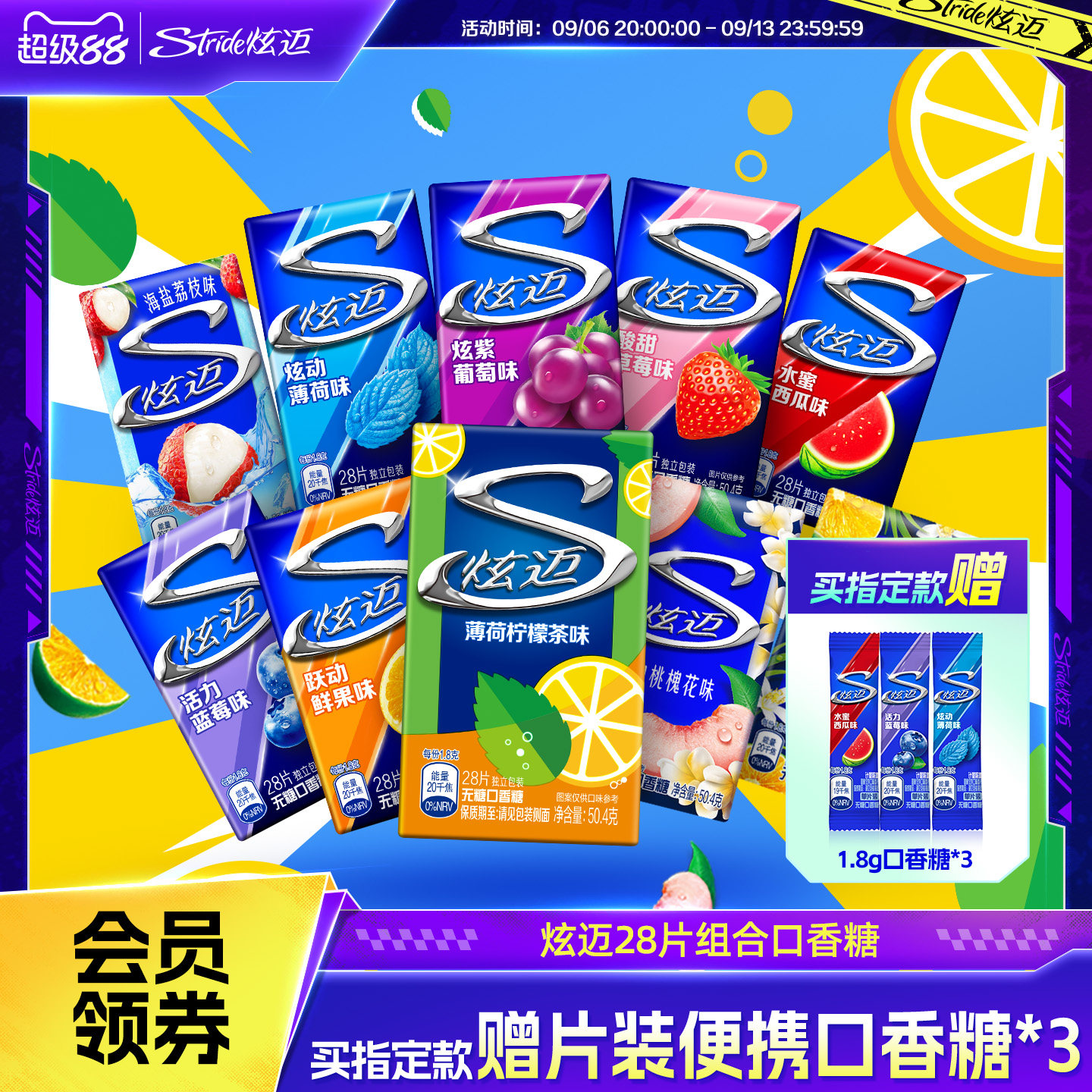 【新品】炫迈薄荷柠檬茶口香糖28片多口味持久清新口气上班便携装