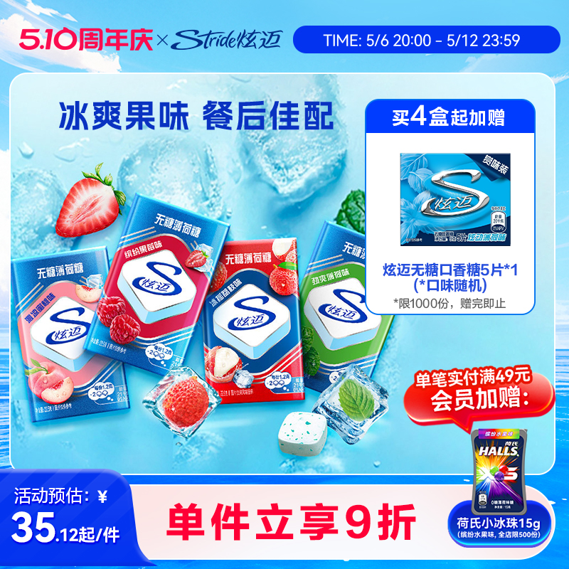 stride炫迈无糖薄荷糖清新口气水果味蜜桃荔枝味花香糖约会零食