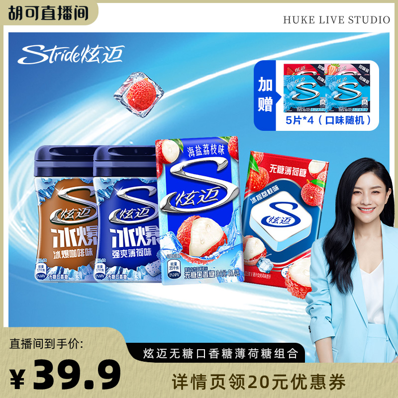 【胡可推荐】炫迈无糖口香糖28片40粒薄荷糖组合木糖醇清新口气