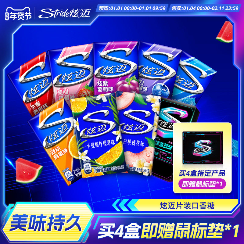 炫迈口香糖多口味集合28片清爽提神办公上班司机必备口香糖便携装