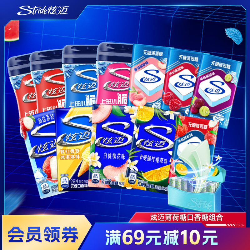 炫迈口香糖无糖薄荷糖多口味28片清新口气上班办公提神必备便携装