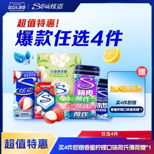 炫迈多种口味任选4件超值组合装口香糖
