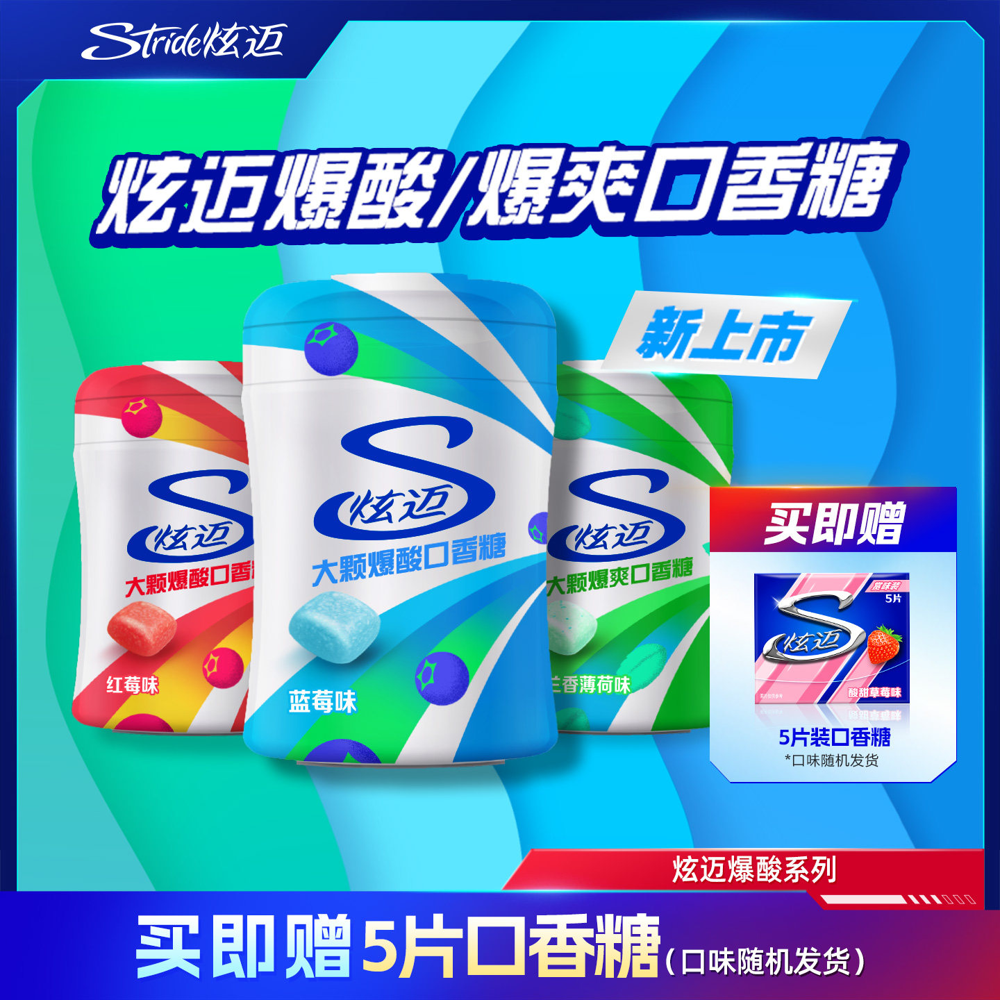 炫迈爆酸/爆爽无糖口香糖大颗30粒持久清新办公上班车载长途提神