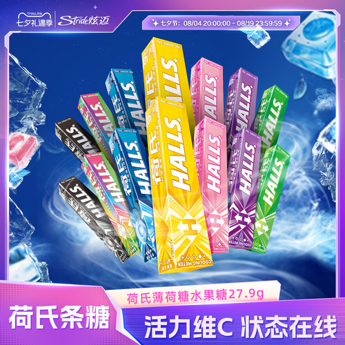 荷氏薄荷糖14条装多口味特强水果糖薄荷西柚青柠水果硬质糖果零食