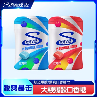 炫迈爆酸口香糖约30粒红莓蓝莓组合装大颗粒超酸无糖口气清新通勤