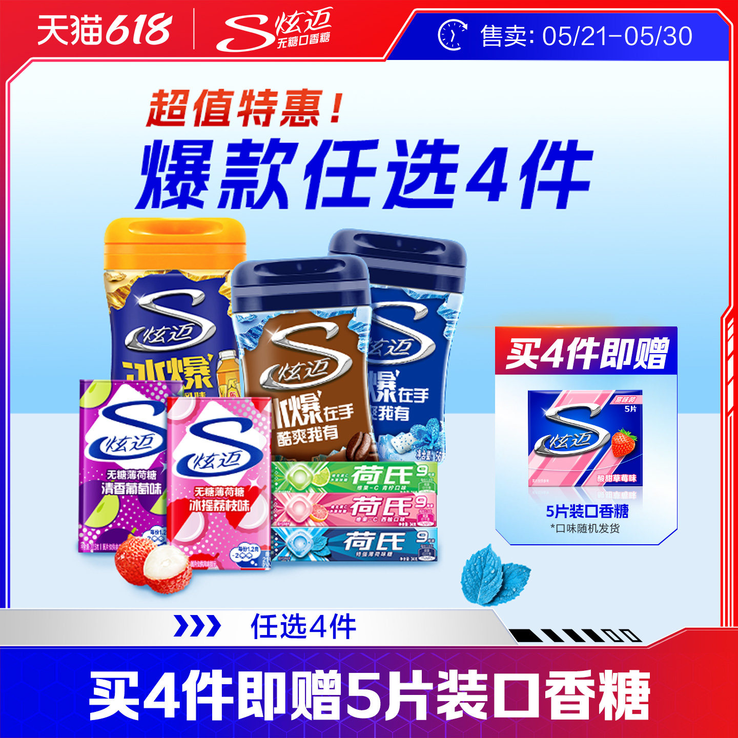 炫迈多种口味超值任选4件随心配聚会解馋口香糖无糖薄荷糖组合装