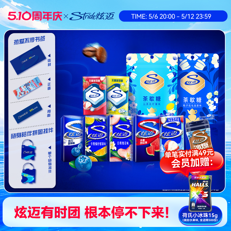 炫迈共赴热爱组合海盐荔枝无糖口香糖薄荷糖清新口气休闲零食
