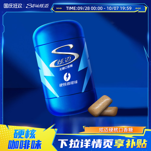 炫迈硬核口香糖咖啡味100粒大瓶