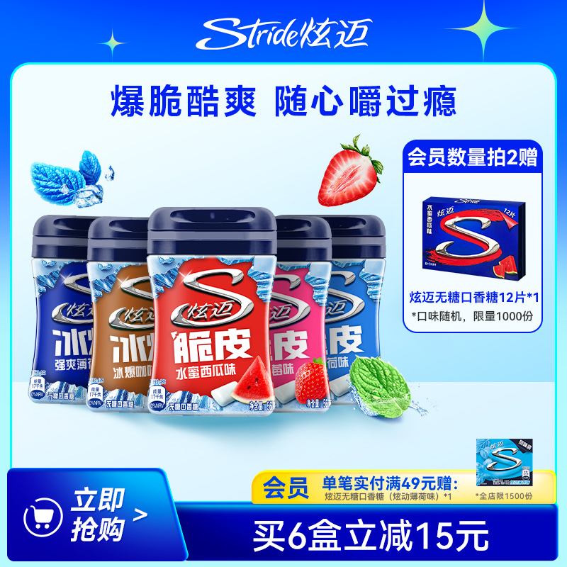 炫迈六神无糖口香糖40粒*6瓶薄荷清新口气木糖醇0糖脆皮零食休闲