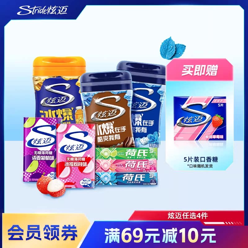 炫迈多种口味超值任选4件随心配聚会解馋口香糖无糖薄荷糖组合装