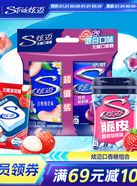 炫迈无糖薄荷糖花果香口香糖组合清新口气午夜提神休闲口香糖