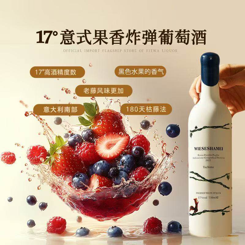 意大利菲特瓦塔奇诺半干红葡萄酒17度送礼6支珍珠棉彩箱装海马刀