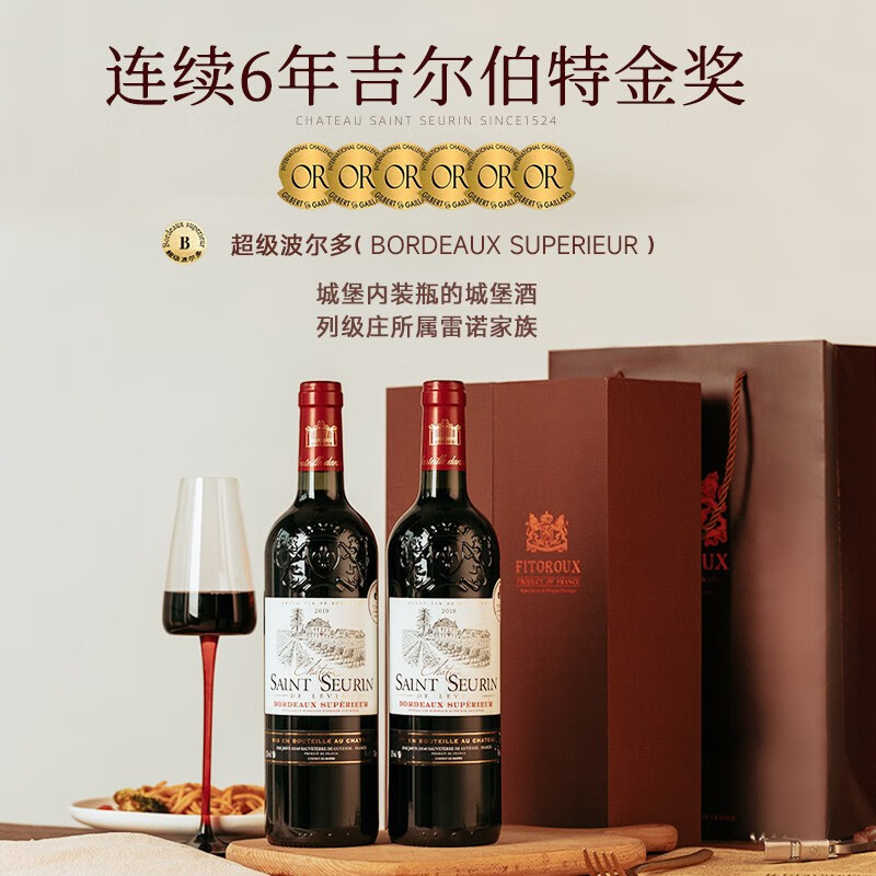 法国圣索兰城堡优选干红葡萄酒双支礼盒装
