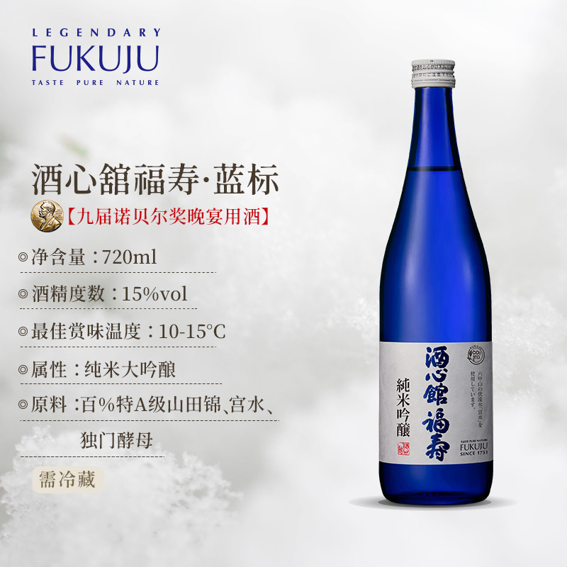 诺贝尔奖晚宴同款日本福寿清酒