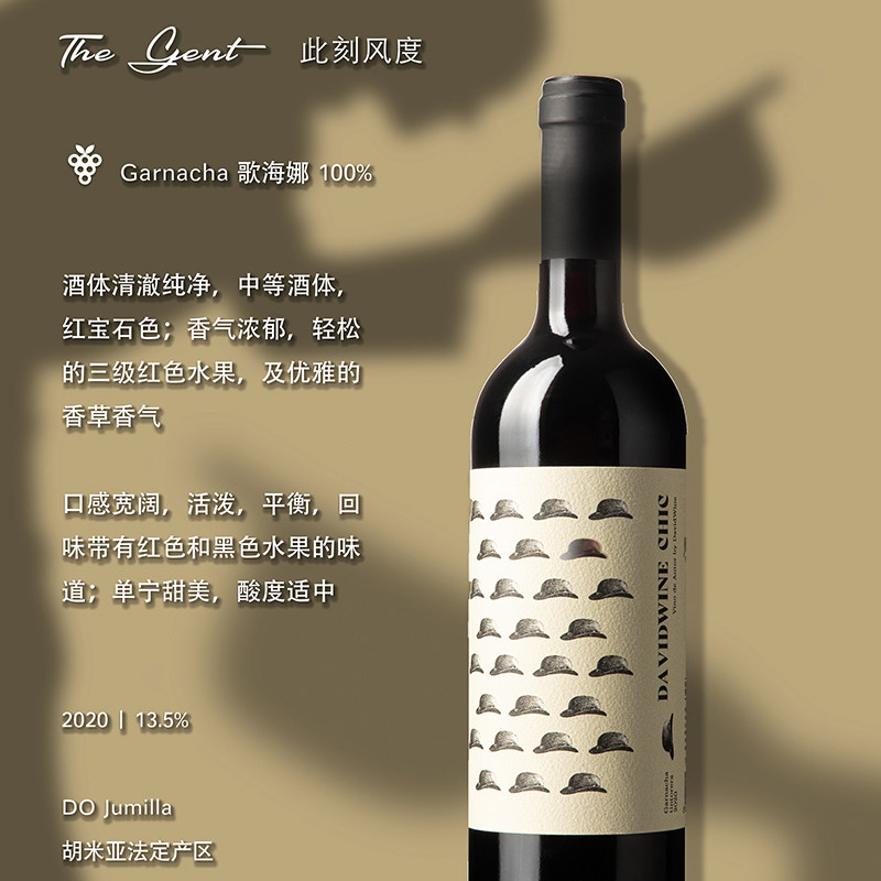 大卫酒庄此刻风度歌海娜干红