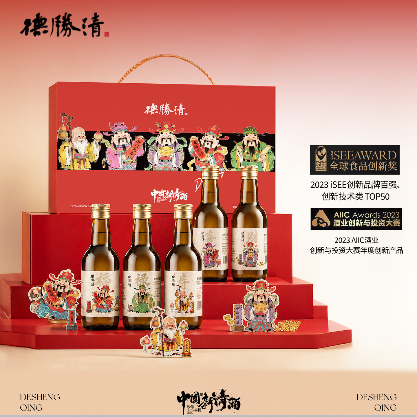 中国清酒广西米酒德胜清福禄寿喜财礼盒装240ml*5瓶纯米大吟酿50