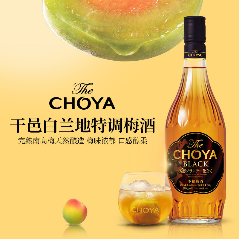 CHOYA蝶矢梅子酒黑金本格梅酒