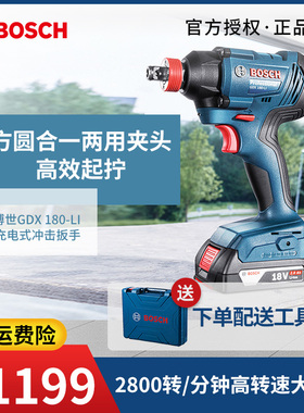 博世GDX 180-LI充电式两用冲击扳手起子机锂电电动扳手电动螺丝刀