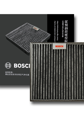 博世车载空气净化器原装滤网滤芯AM101/GS201/AG191/AM601/M7/M3