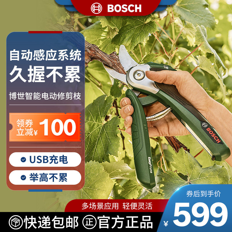 博世电动剪刀果树园艺神器