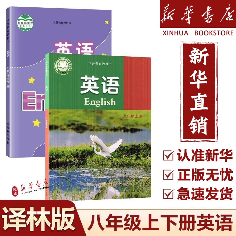 八年级上册英语书使用译林版