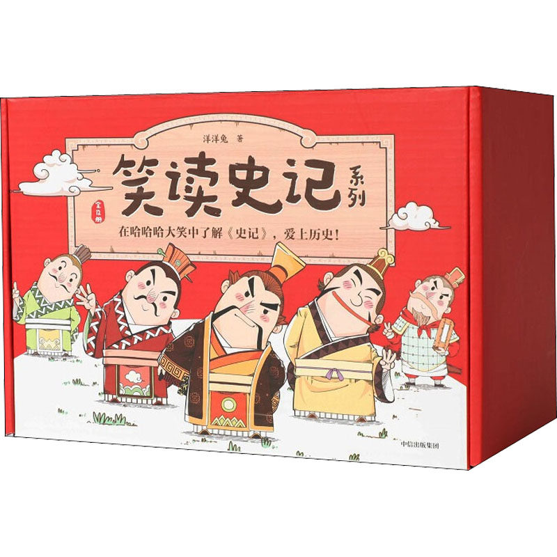 "笑读史记"系列(1-12) 中信出版社 洋洋兔 著 卡通漫画