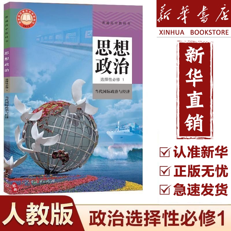 2025新版高中政治选修1一课本