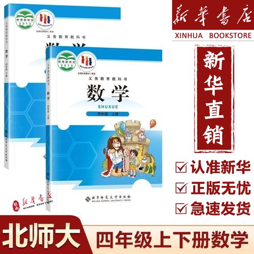 新华小学4四年级上下册数学书