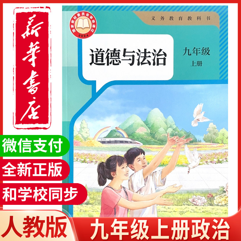 新华正版初中九年级上册