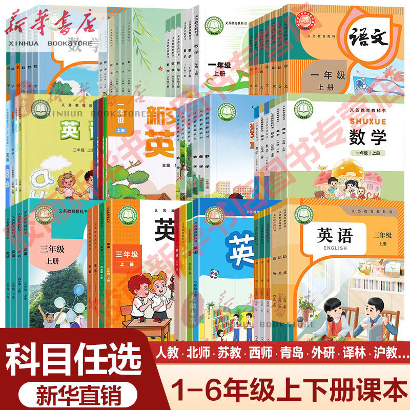 小学全套课本教材教科书