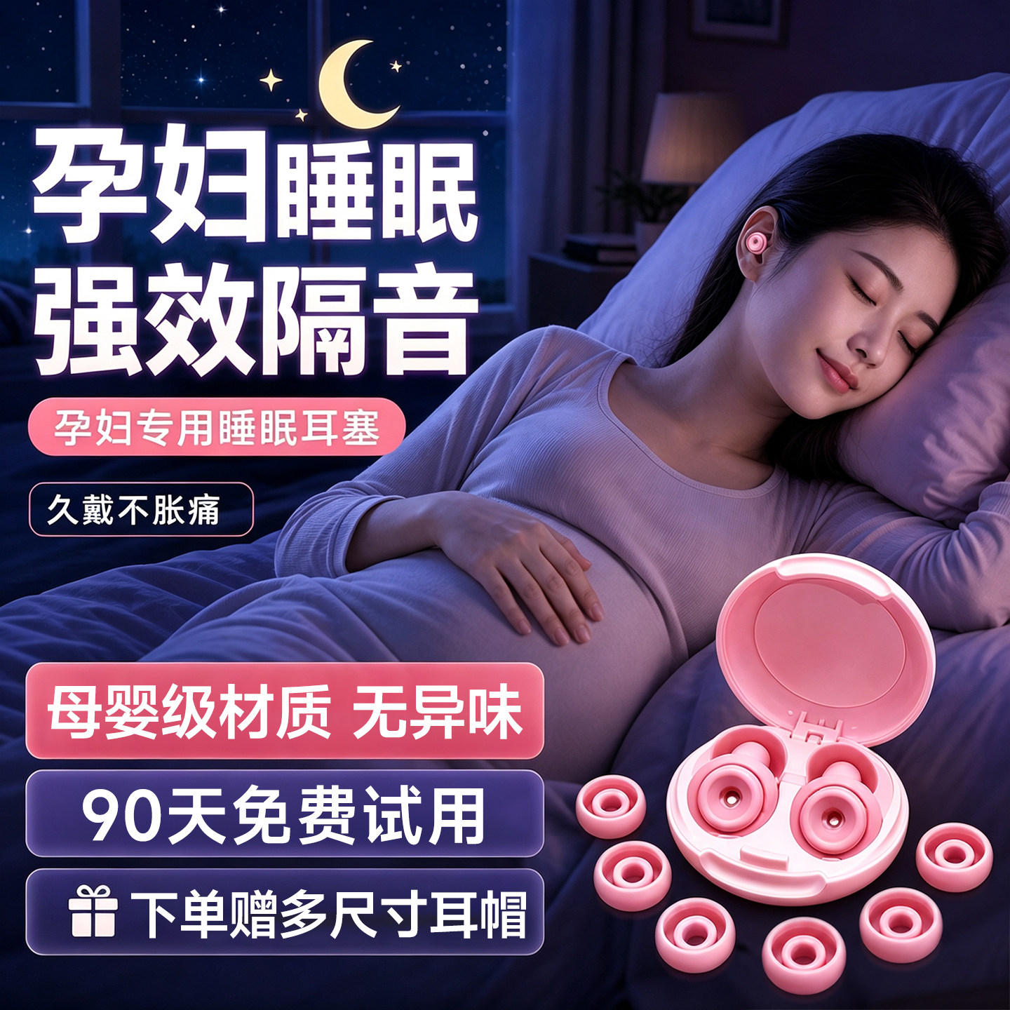 耳塞孕妇睡眠睡觉专用超级隔音可侧睡耳罩防噪音不伤耳朵久戴不痛图片