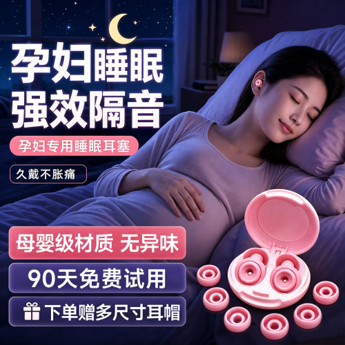 耳塞孕妇睡眠睡觉专用超级隔音可侧睡耳罩防噪音不伤耳朵久戴不痛