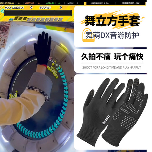 学生舞立方专用分指手套