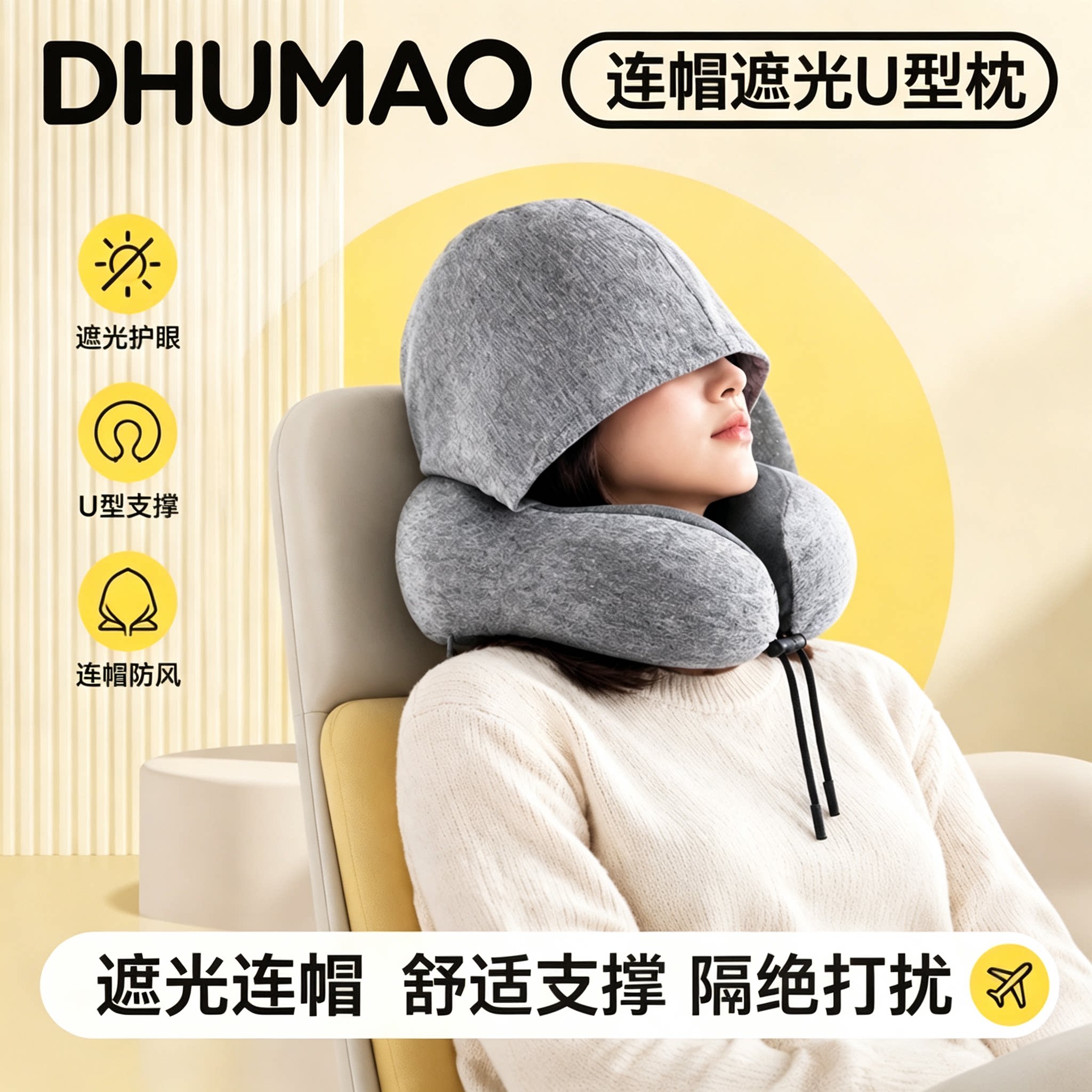 连帽遮光u型枕旅行枕头护颈便携睡觉神器飞机坐车记忆棉颈椎u形枕