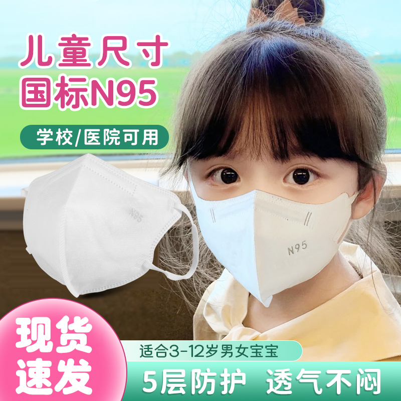 儿童n95口罩官方正品旗舰店