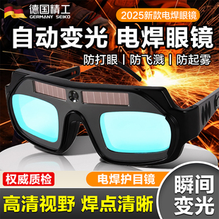 电焊眼镜焊工自动变光高强度防护强光2025新款 全护目镜工业级高级