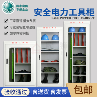 配电房电力安全工具柜三件套专用绝缘工器具接地线手套靴柜电力箱