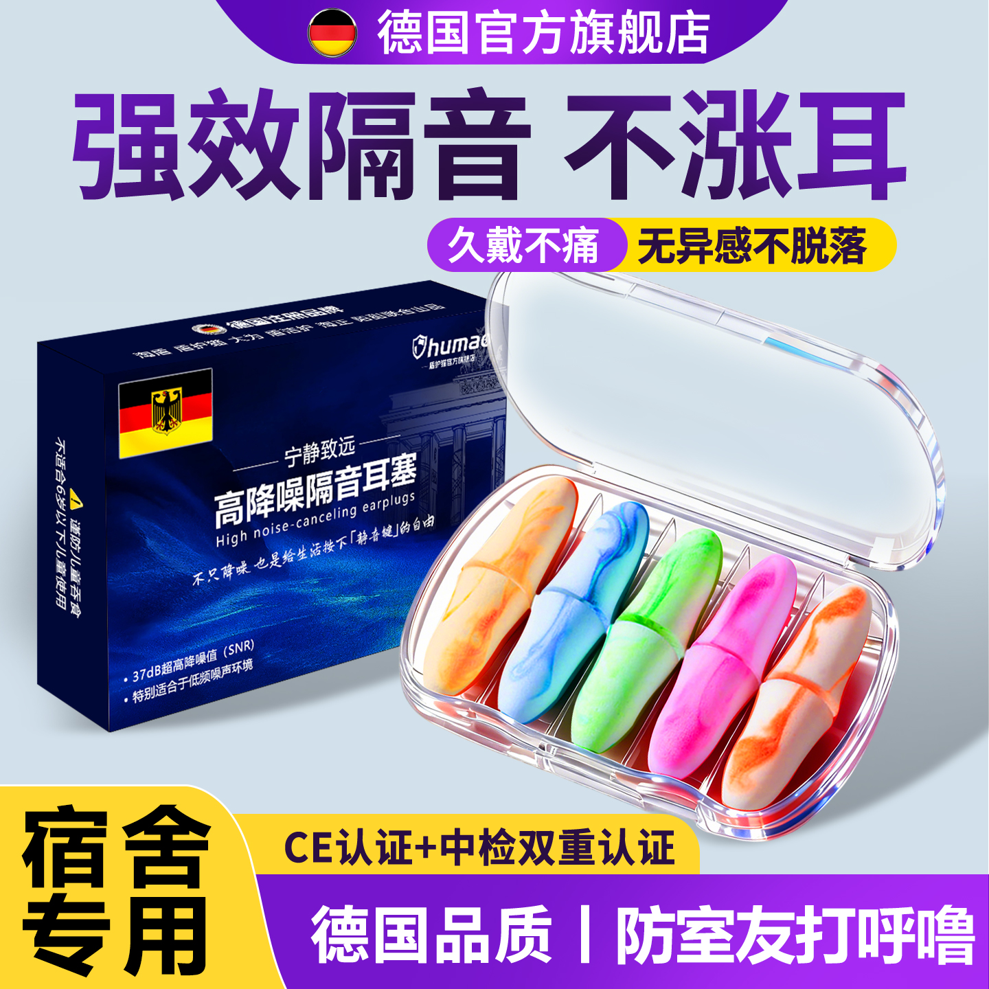 【德国】强力隔音耳塞-久戴不痛